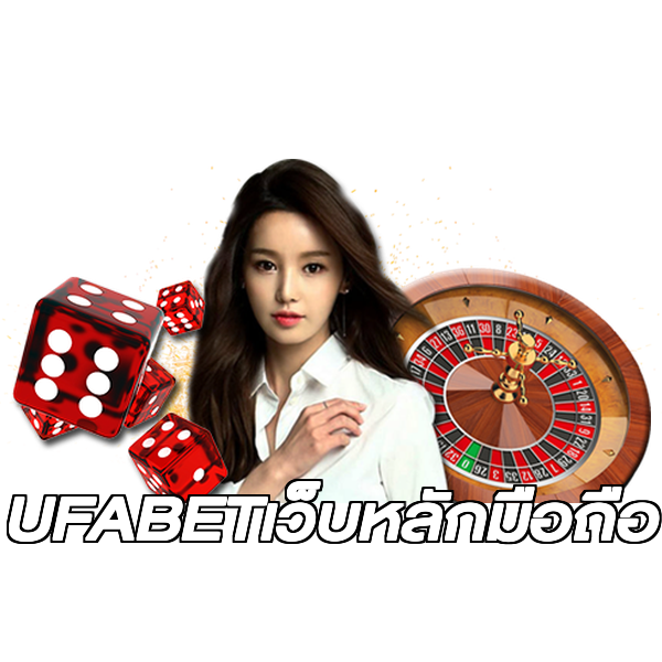 UFABETเว็บหลักมือถือ